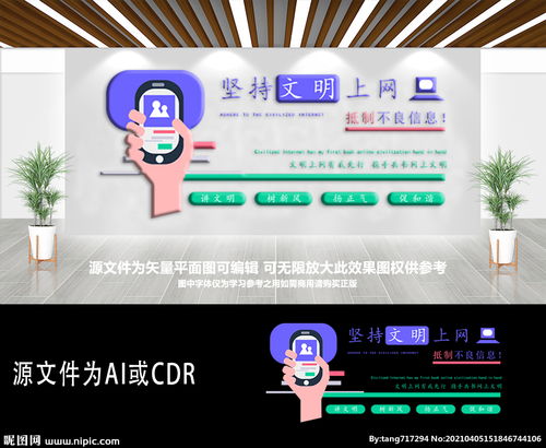 堅持文明上網，共筑清朗網絡空間