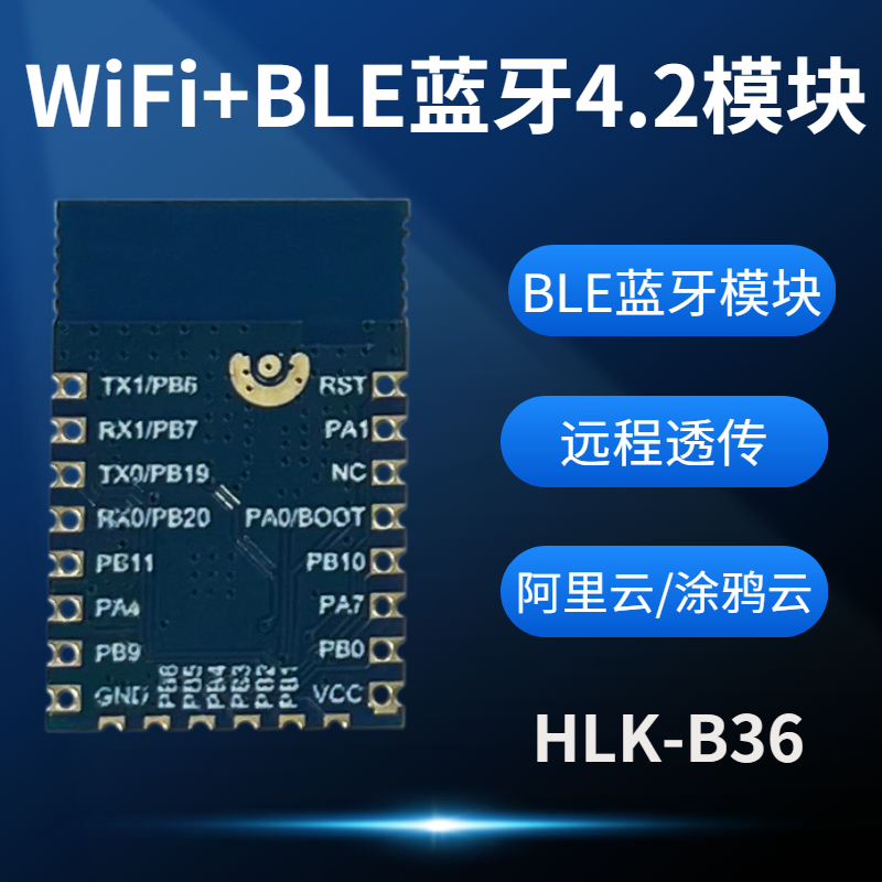 B36串口轉(zhuǎn)WiFi藍(lán)牙雙模塊 基于W800芯片實(shí)現(xiàn)遠(yuǎn)程透?jìng)鳎x能儲(chǔ)能與物聯(lián)網(wǎng)應(yīng)用