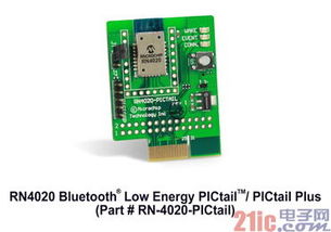 RN4020 Microchip推出的高性能、易集成藍(lán)牙智能模塊